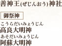 善神王(ぜじんおう)神社 御祭神 高良大明神 阿蘇大明神