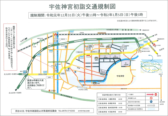 宇佐時神宮初詣交通規制のご案内