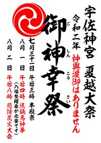 御神幸祭