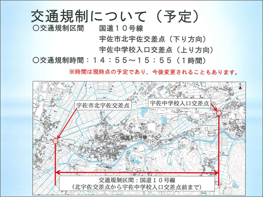 宇佐時神宮初詣交通規制のご案内