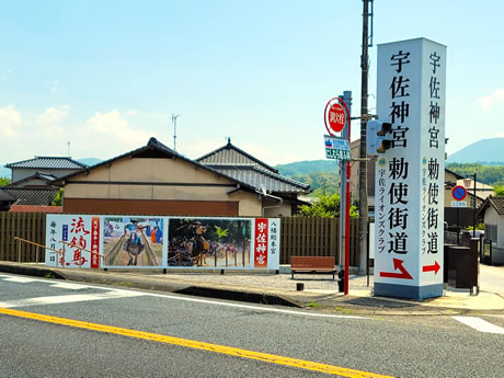 勅使街道「流鏑馬神事」周知看板設置