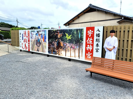 勅使街道「流鏑馬神事」周知看板設置