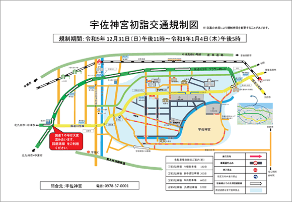 宇佐時神宮初詣交通規制のご案内