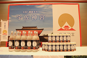 宇佐神宮御鎮座1300年西の星