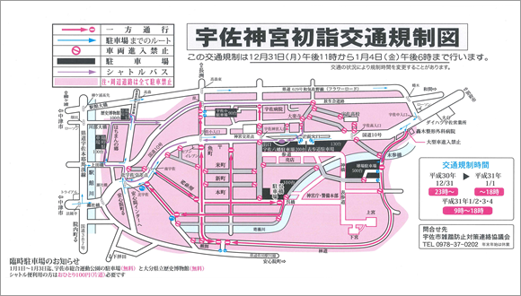 宇佐時神宮初詣交通規制のご案内