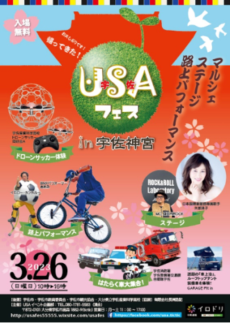 USAフェス in 宇佐神宮